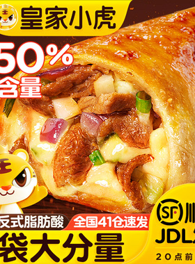 皇家小虎芝士牛肉卷儿童安格斯早餐半成品空气炸锅加热懒人微波炉