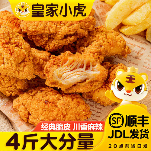 皇家小虎脆皮鸡块500g