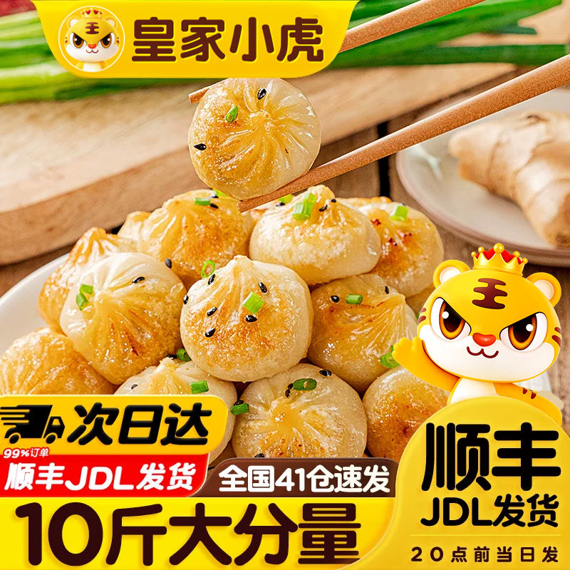 皇家小虎拇指生煎包早餐半成品小笼包儿童学生早点包子加热即时