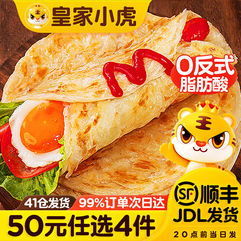 皇家小虎手抓饼800g葱油饼900g