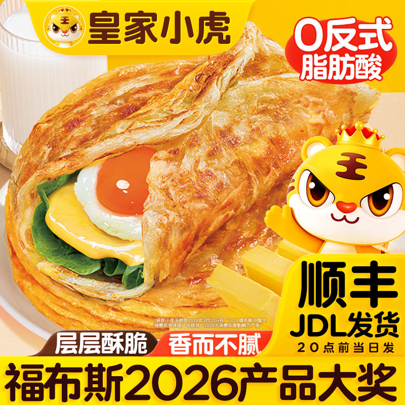 皇家小虎手抓饼正品旗舰店早餐