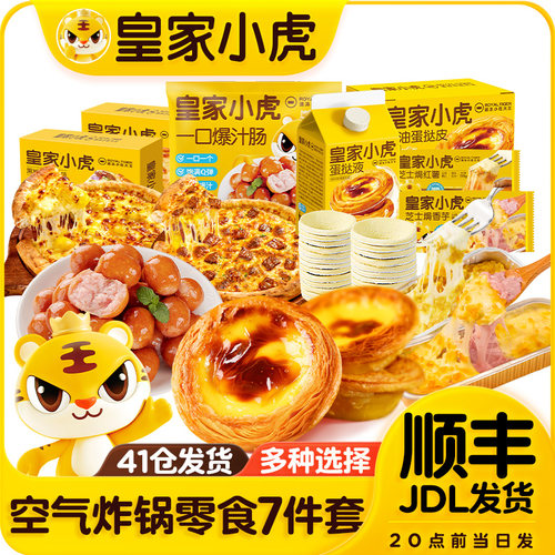 空气炸锅套餐蛋挞液披萨
