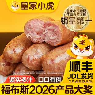 【直播专属】皇家小虎火山石脆皮烤肠纯肉香肠热狗空气炸锅食材