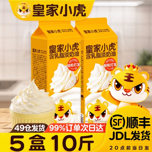 皇家小虎淡奶油1kg烘焙专用