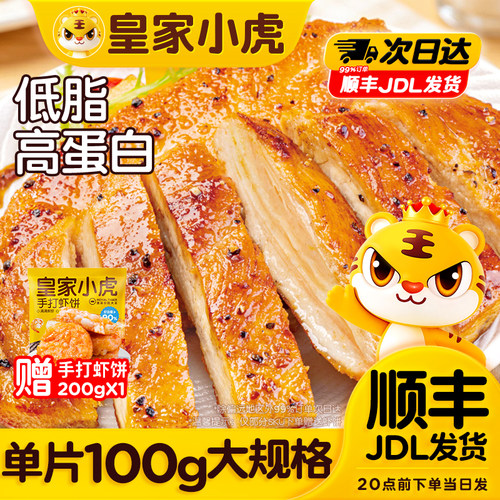 皇家小虎香煎鸡排鸡胸肉低脂早餐