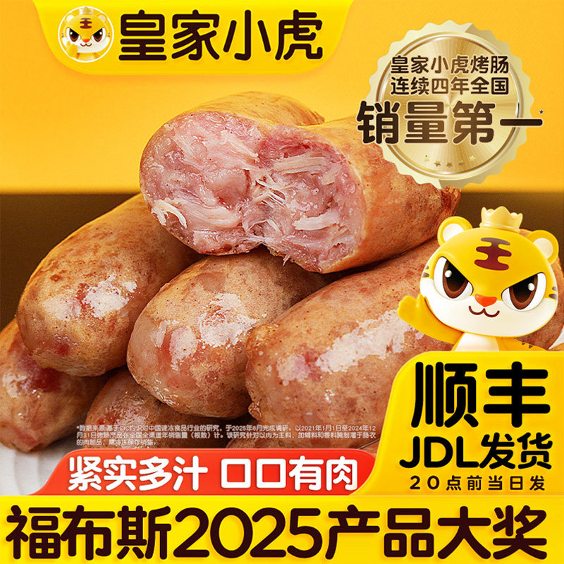 皇家小虎火山石脆皮烤肠纯肉香肠热狗空气炸锅食材地道肉肠黑胡椒,粮油调味/速食/干货/烘焙,西式馅饼/芝士卷/三明治/汉堡,淘宝优惠券,粉丝福利购,淘宝优惠卷