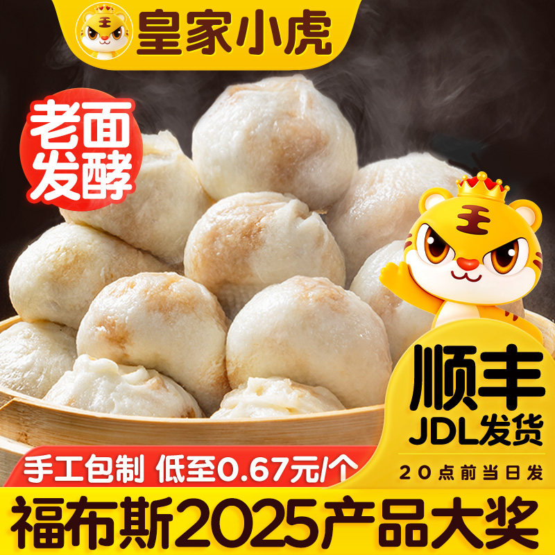 秒杀皇家小虎嵊州风味老面小笼包速食儿童早餐半成品加热即食包子