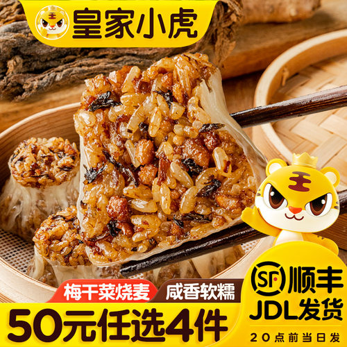 皇家小虎早餐糯米烧麦包子速冻