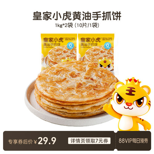 皇家小虎黄油手抓饼1kg*2袋