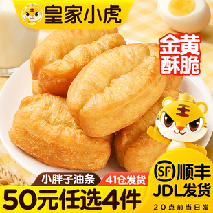 【50元任选4件】小胖子油条500g
