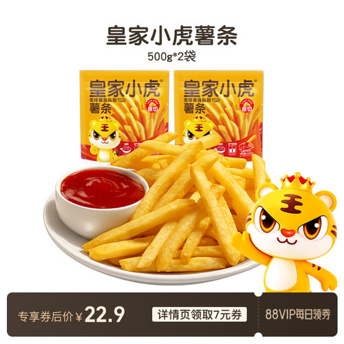 皇家小虎原切冷冻薯条500g/袋