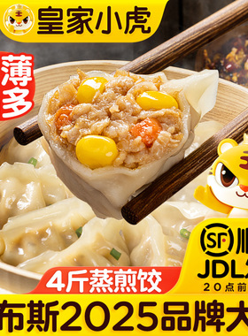 皇家小虎蒸煎饺子半成品煎饺锅贴水饺速冻儿童早餐速食懒人食品
