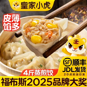 皇家小虎 Жареные жареные пельмени полуфабрика