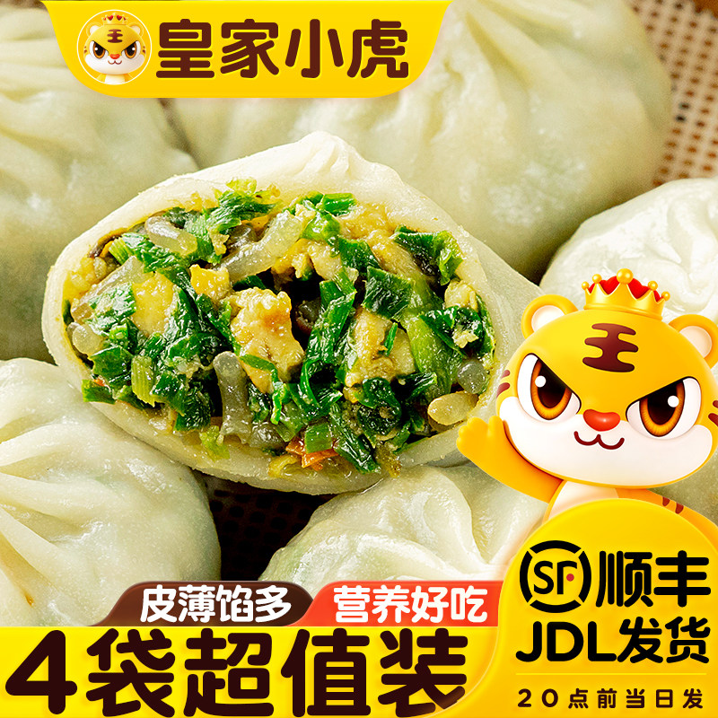 皇家小虎水晶薄皮包子早餐半成品儿童速食韭菜鸡蛋速冻面点蒸锅