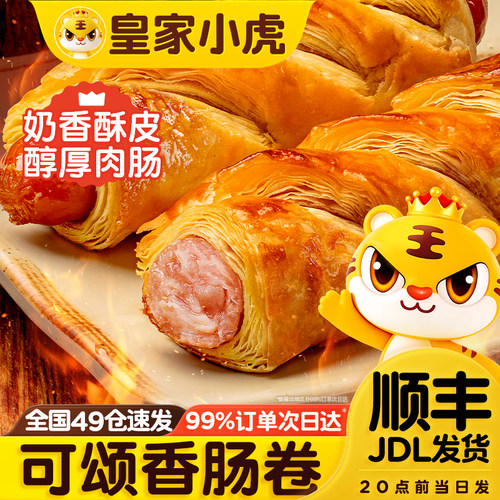 皇家小虎奶香酥皮烤肠卷