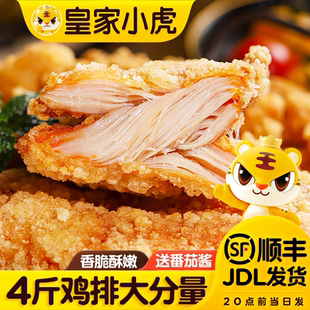 皇家小虎咔滋脆大鸡排半成品冷冻包邮油炸香煎汉堡鸡米花鸡扒商用
