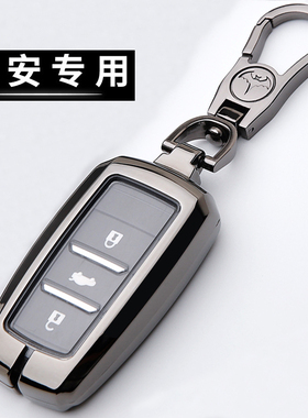 适用长安cs75钥匙套cs55逸动cs35plus悦翔v7睿骋cc汽车cs85钥匙包