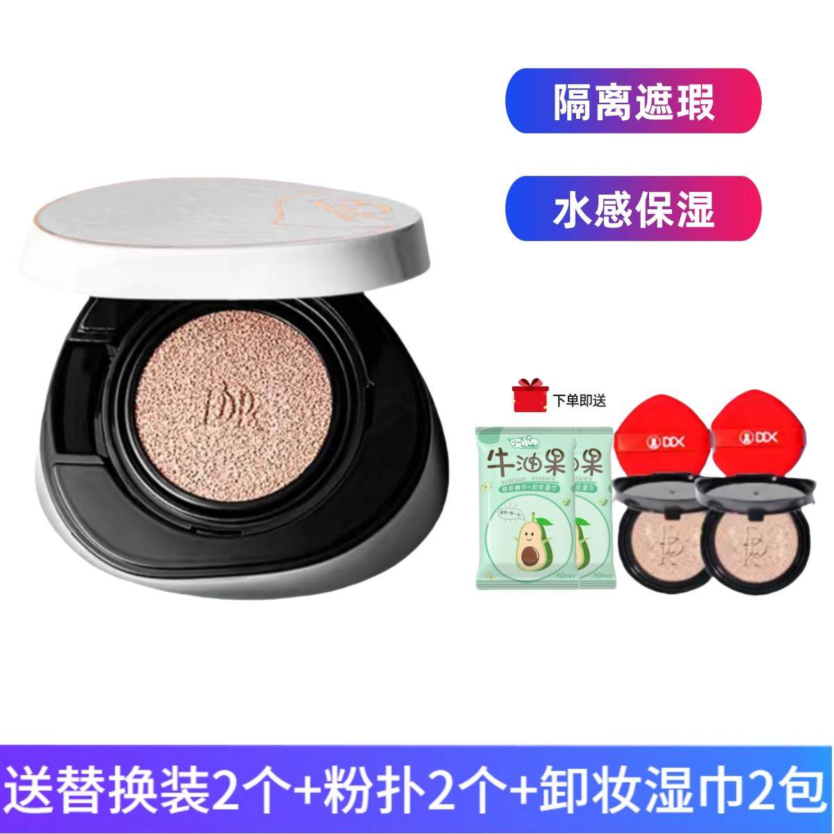 DDK红景天恒润致美遮瑕气垫bb霜