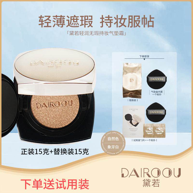 黛若气垫bb霜粉底轻薄持妆防水