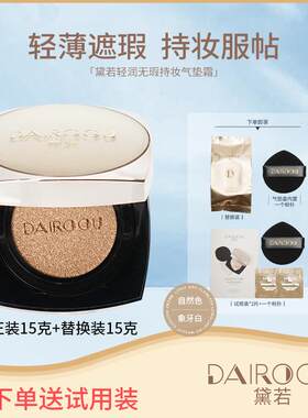黛若气垫bb霜粉底轻薄持妆防水