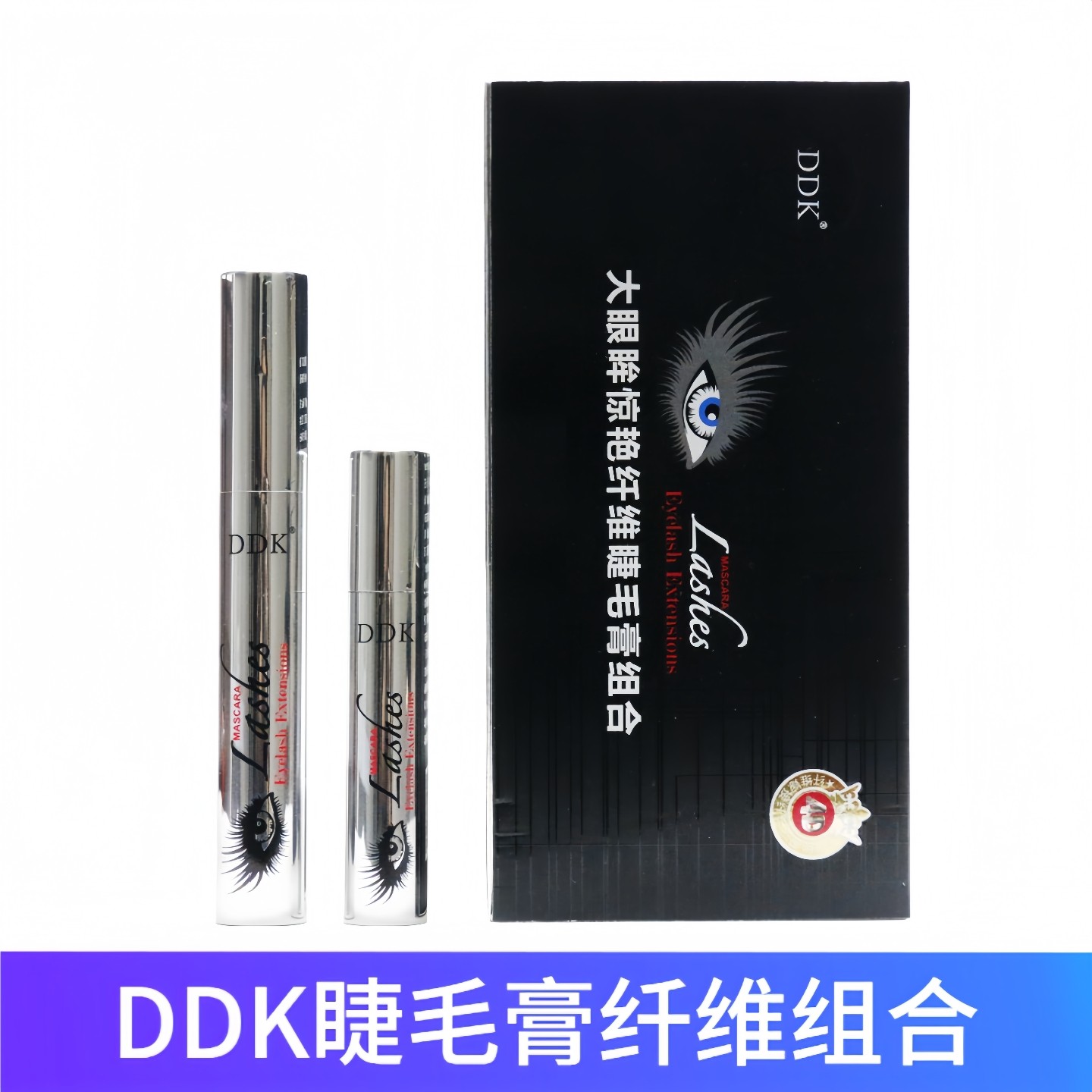DDK睫毛膏纤维组合卷翘浓密纤长