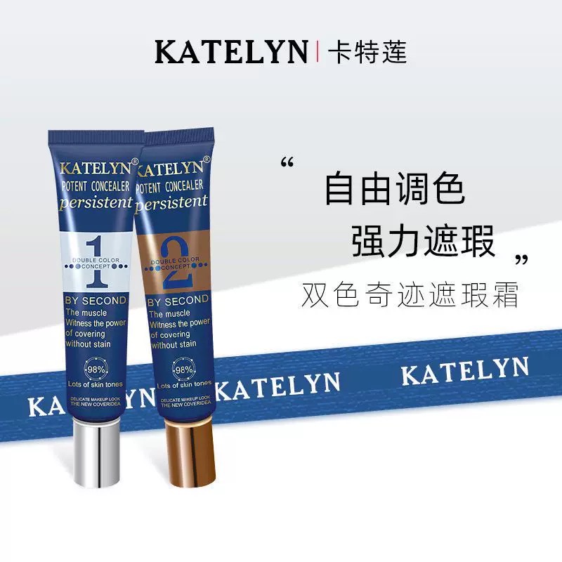 KATELYN卡特莲双色调色遮瑕霜遮盖斑点红血丝痘印非bb霜膏粉底液