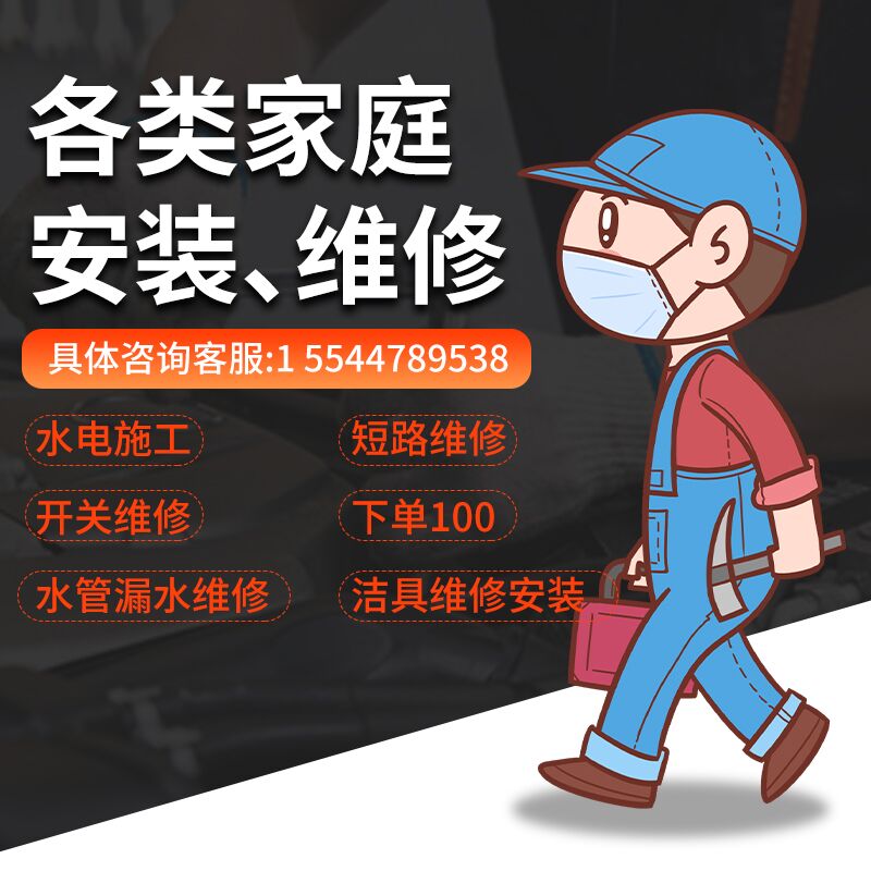 北京水电工上门开关水管漏水安装家庭保维修拆除服务上下水维修