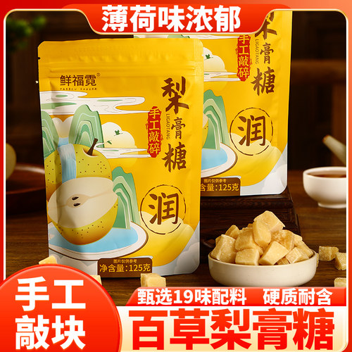 四川成都百草梨膏糖浓薄荷味清凉