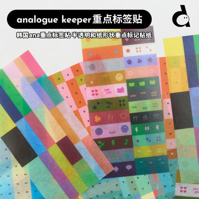 韩国analoguekeeper重点标签贴2