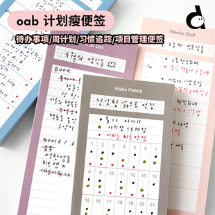 duye度也 饰 韩国oab手帐便签ins日常项目管理todo单词记录拼贴装