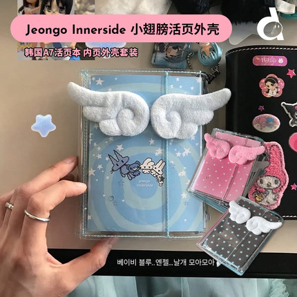 duye度也 韩国jeongo innerside活页本A7翅膀ins套装韩系拼贴内页