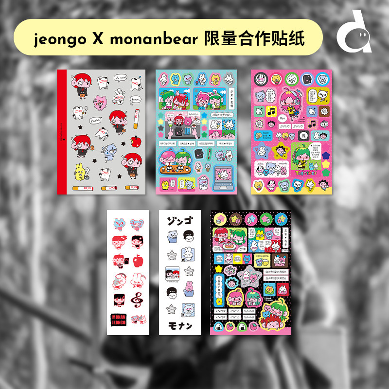 duye度也 韩国jeongo Innerside x monanbear合作款联名限定贴纸,文具电教/文化用品/商务用品,贴纸/立体贴纸,淘宝优惠券,粉丝福利购,淘宝优惠卷