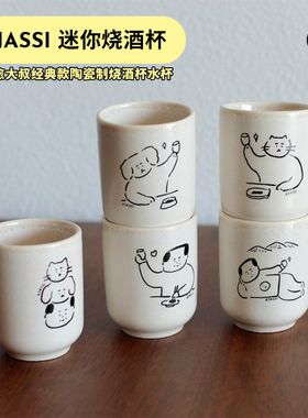 duye度也 韩国Ajassi可爱大叔烧酒杯ins简约质感陶瓷制家庭烧酒杯