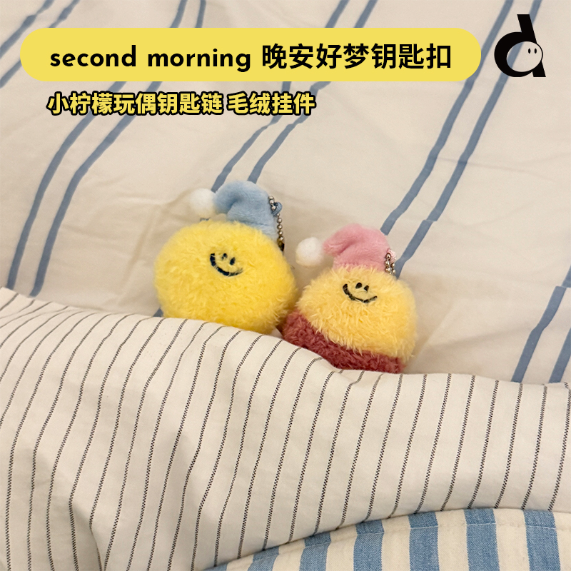 duye度也小柠檬好梦毛绒钥匙链