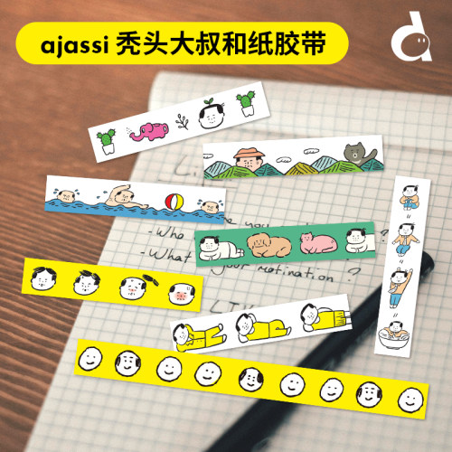 duye度也 韩国Ajassi秃头大叔和纸胶带ins风治愈手绘手帐拼贴分装
