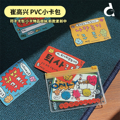 韩国崔高兴PVC卡片祝福标语符卡