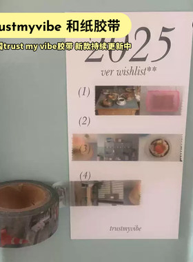 韩国trustmyvibe胶带系列ins现货