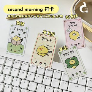 duye度也 韩国second morning可爱符卡ins卡通幸运祝福卡送礼贺卡