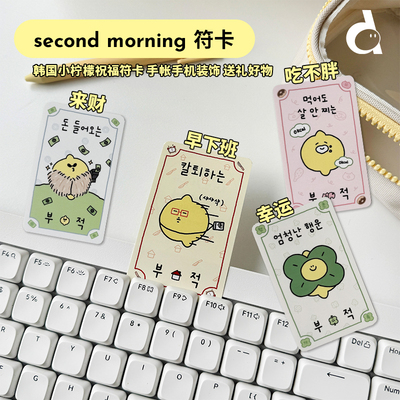 韩国进口祝福符卡幸运来财瘦身