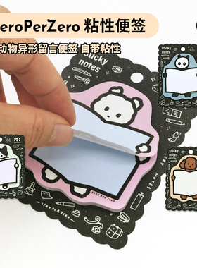 duye度也 韩国ZPZ小动物异形可爱ins粘性便签熊猫猫狗ZEROPERZERO