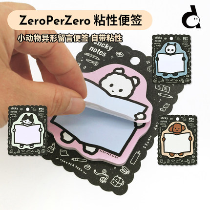 duye度也 韩国ZPZ小动物异形可爱ins粘性便签熊猫猫狗ZEROPERZERO