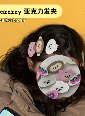 duye度也 韩国mazzzzy亚克力夹刘海夹可爱发夹小笼包草莓小猴子