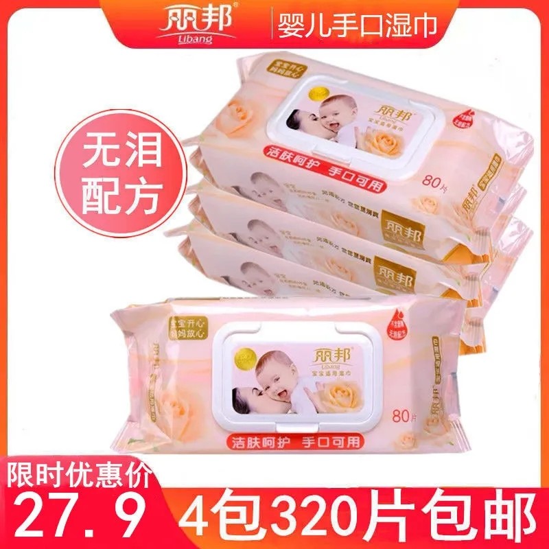 丽邦湿巾婴儿宝宝手口通用清洁湿纸巾无泪配方纯水抽取式带盖80片