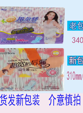 邦尔舒卫生巾340mm超长夜用亲肤棉面姨妈巾干爽网面经期巾20片装