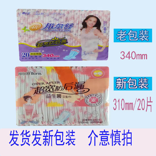 邦尔舒卫生巾超长夜用340mm20片