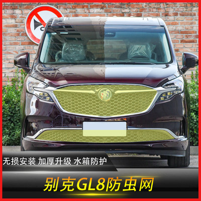 17-23别克gl8防虫网652T653t es28t水箱防虫网中网格栅防尘罩改装