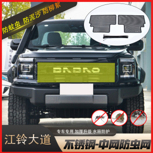 江铃大道防虫网全能者追光者敢探者飞将水箱防护网罩防棉絮蚊虫