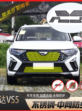 24-26款大众捷达VS5防虫网水箱防护网汽车中网防尘防柳絮防蚊虫网