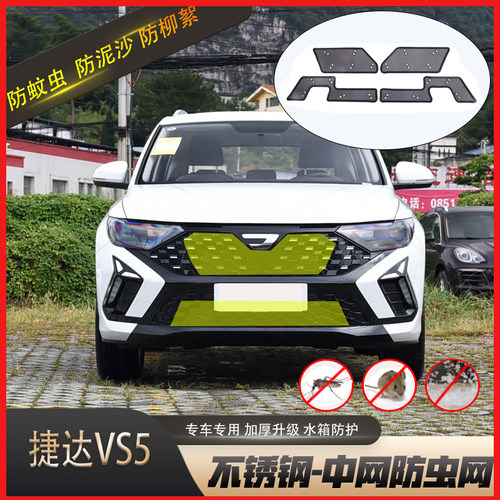 24-26款大众捷达VS5防虫网水箱防护网汽车中网防尘防柳絮防蚊虫网