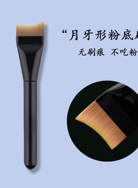 超薄鱼尾粉底刷月牙粉底刷